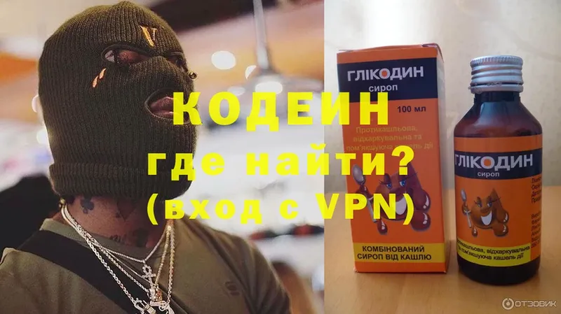 Кодеиновый сироп Lean Purple Drank  продажа наркотиков  Карпинск 